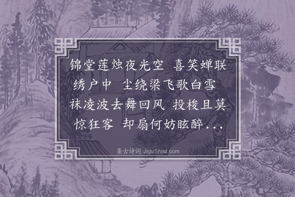 孙觌《何倅利见许出侍儿袭明用前韵赋诗再和·其二》