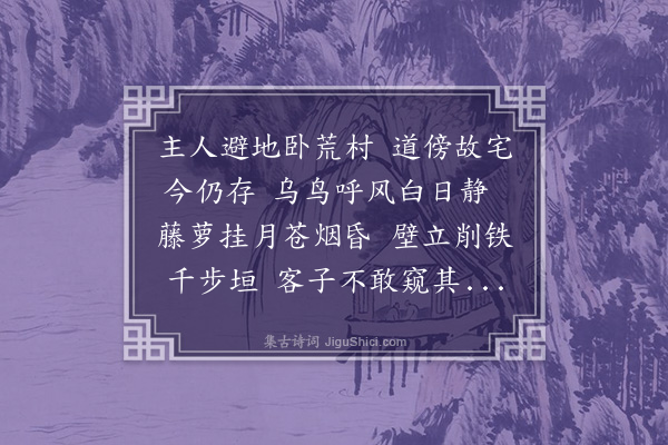 孙觌《安仁县有大第一区官兵纵暴主人谷氏避不敢居三年矣县尹常馆过客于第中赋主人避地二首·其一》