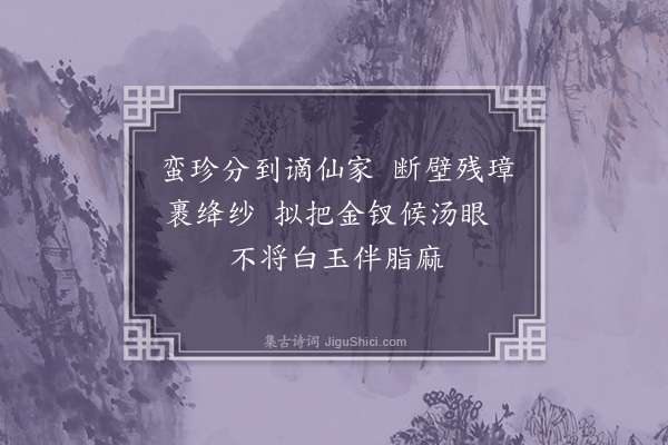 孙觌《李茂嘉寄茶·其一》