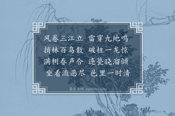 孙觌《雨二首·其一》