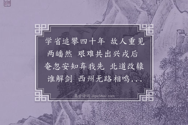 孙觌《吴汉逸挽词二首·其二》