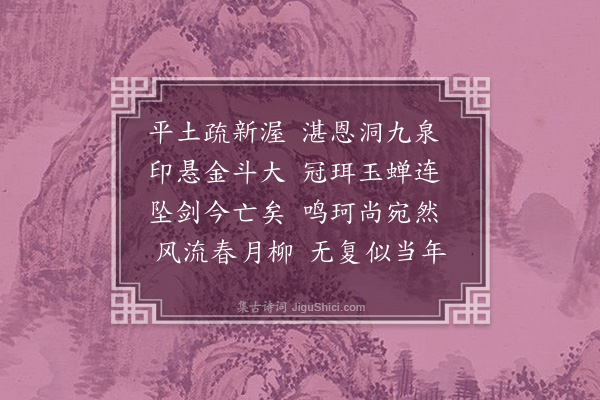 孙觌《少保张公挽词三首·其二》