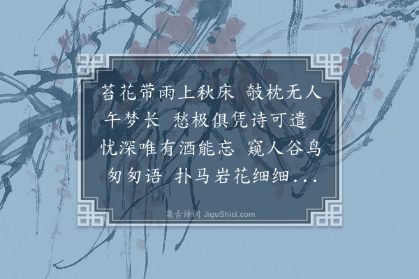孙觌《次韵王子钦妙觉新居》