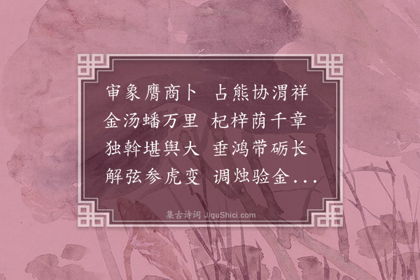 孙觌《王相生辰·其二》