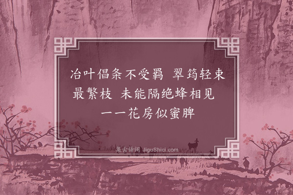 李质《艮岳百咏·蜡梅屏》