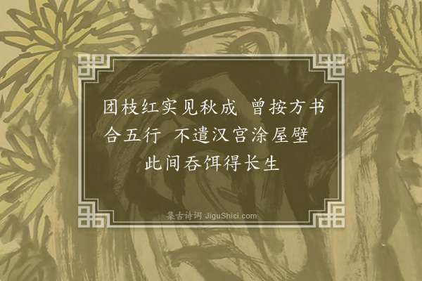 李质《艮岳百咏·椒崖》