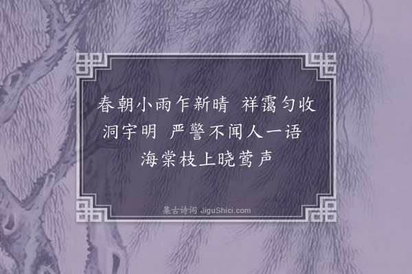 赵佶《宫词·其三》
