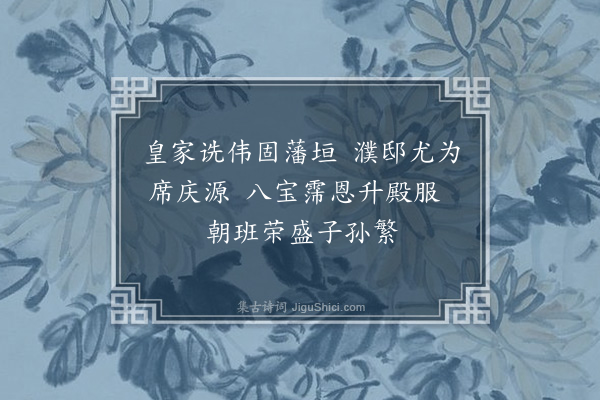 赵佶《宫词·其三十九》