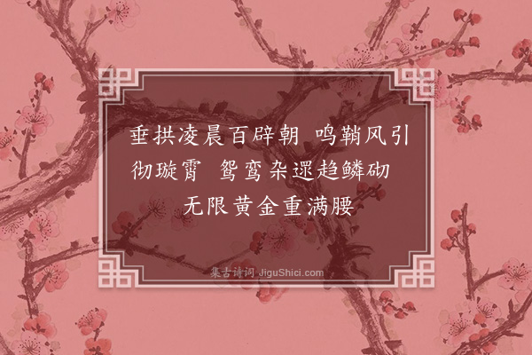 赵佶《宫词·其七十一》