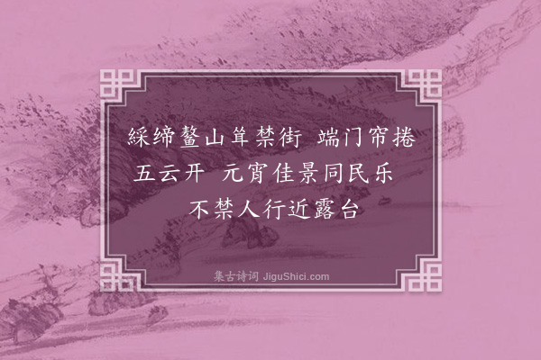 赵佶《宫词·其九十六》