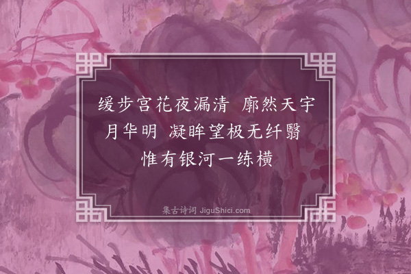 赵佶《宫词·其二十七》