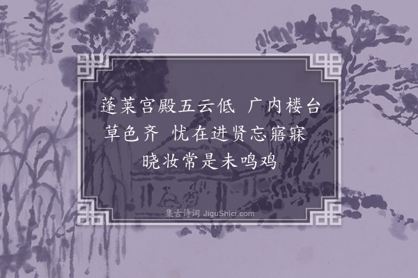 赵佶《宫词·其六十九》