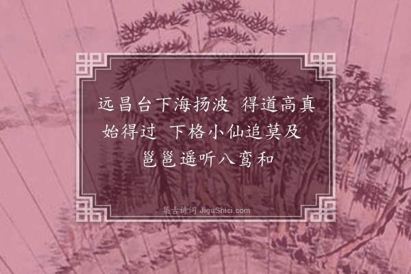 赵佶《玉清乐·其六》