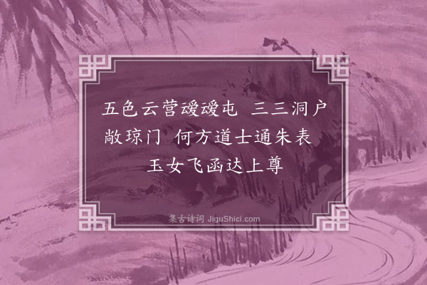 赵佶《玉清乐·其七》