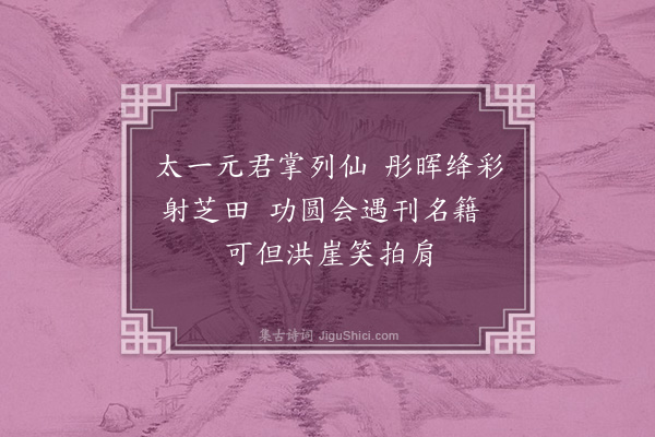 赵佶《太清乐·其一》