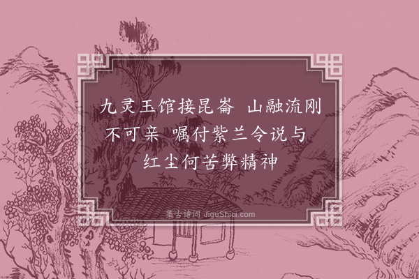 赵佶《太清乐·其九》