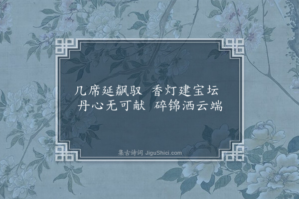 赵佶《散花词·其七》