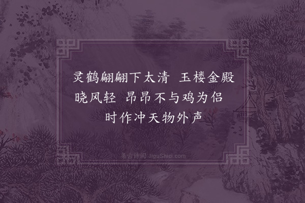 赵佶《白鹤词·其三》