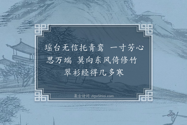 赵佶《题院画册·修竹士女图》