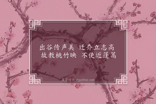 赵佶《桃竹黄莺》