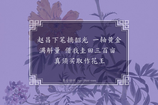 赵佶《赵昌江梅山茶》