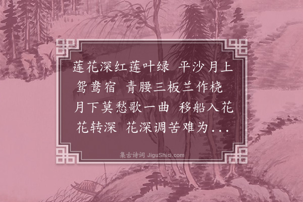 周紫芝《莫愁歌》