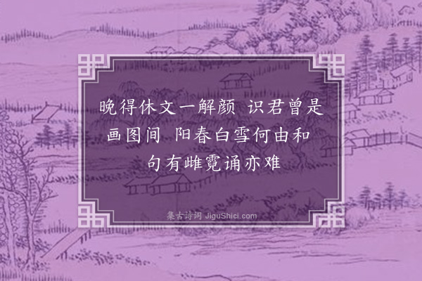 周紫芝《次韵沈彦述官舍书事二绝·其二》