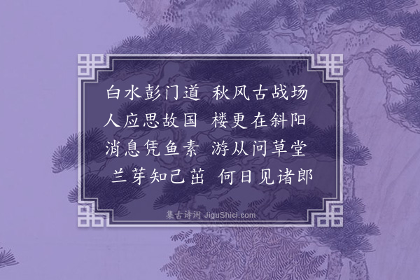 周紫芝《收次卿近书二首·其二》