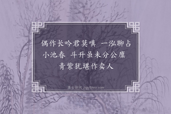 周紫芝《为蛙答》