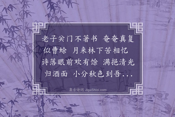 周紫芝《次韵国师对月见怀》