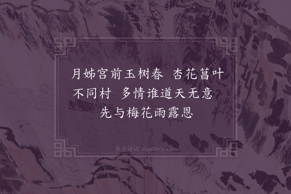 周紫芝《次韵何师与梅花二绝示刘凝远·其一》