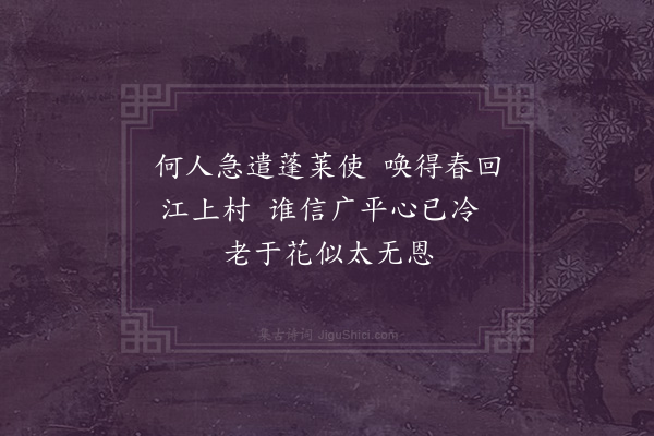 周紫芝《次韵何师与梅花二绝示刘凝远·其二》