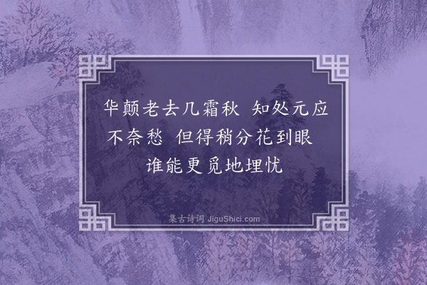 周紫芝《叔达许分萱柳二栽作二绝·其一》