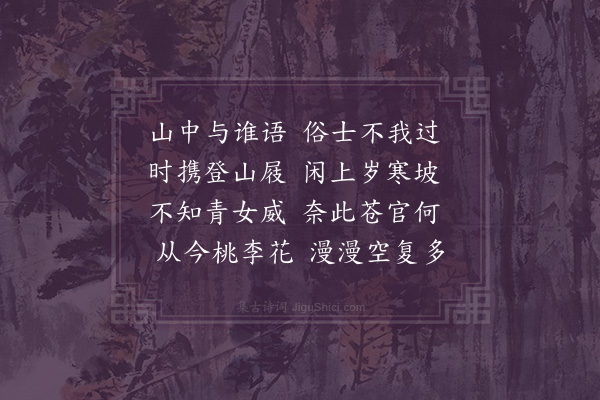 周紫芝《题吕节夫园亭十一首·其三·岁寒披》