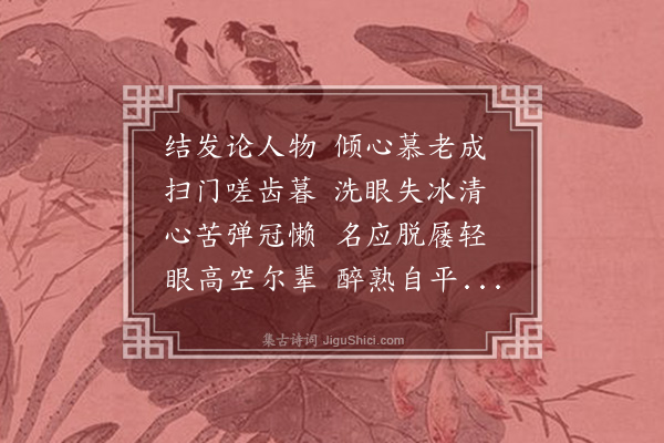 周紫芝《读外舅高晋翁诗集》