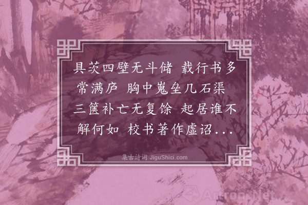 周紫芝《具茨老人读书寮》