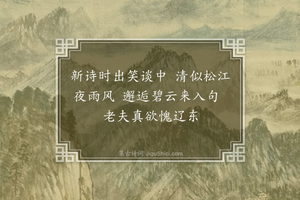 周紫芝《笑庵两和前韵复作二绝·其二》