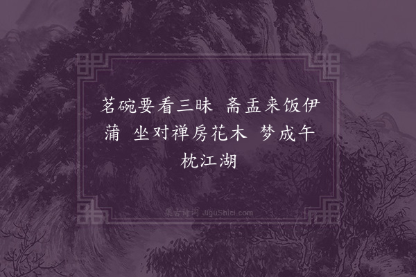 周紫芝《书淳师房六言三绝·其一》