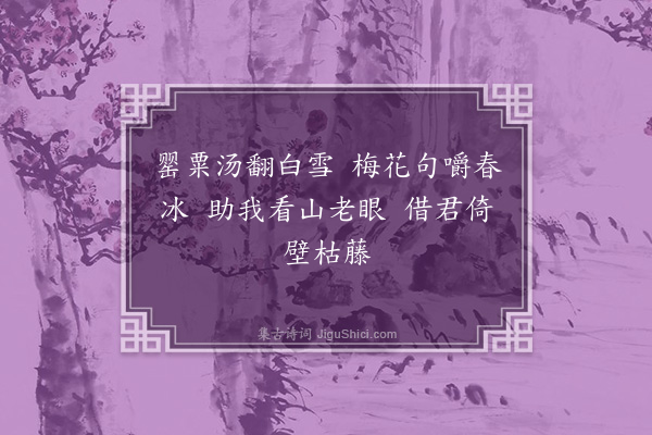 周紫芝《书淳师房六言三绝·其三》