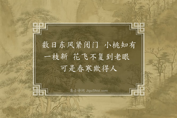 周紫芝《湖居春晚杂赋八绝·其三》
