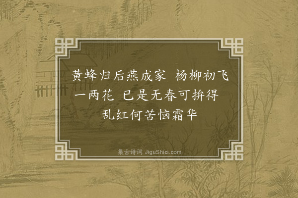 周紫芝《湖居春晚杂赋八绝·其五》