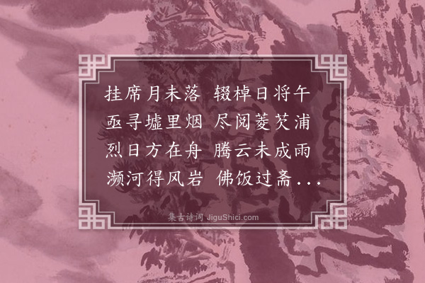 周紫芝《鹿苑假寐》