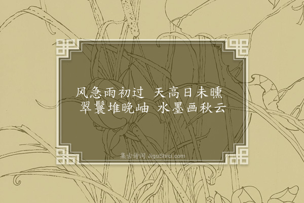 周紫芝《舟中晚色二绝·其二》