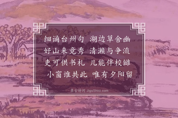 周紫芝《校李从一台阁集因效其体·其一》