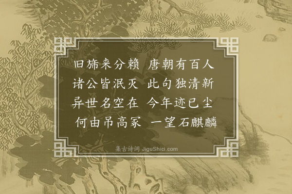 周紫芝《校李从一台阁集因效其体·其二》