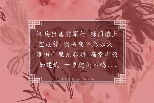 周紫芝《时宰生日乐府四首·其二·班师行》