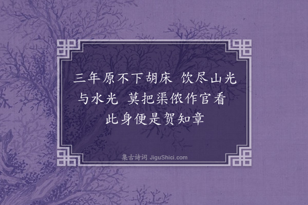 周紫芝《湖上杂赋三首·其三》