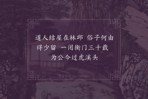 周紫芝《次韵关子东湖上杂书四绝·其一·清照庵》