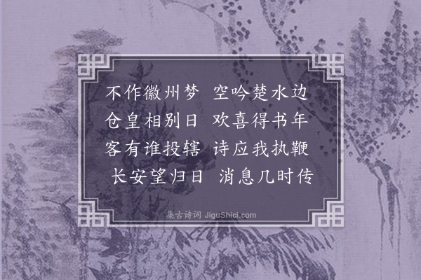 周紫芝《再寄李司农二首·其一》