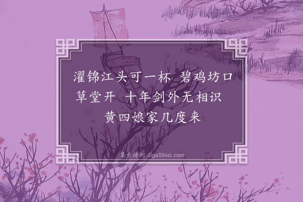 周紫芝《次韵庭藻读少陵集·其二》